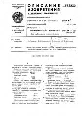 Состав термитной смеси (патент 935232)