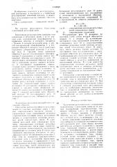 Адаптивная рельсовая цепь (патент 1544620)