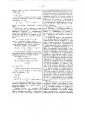 Устройство для проверки измерительных приборов (патент 40584)