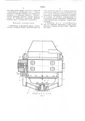 Конвертер (патент 478873)