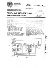 Устройство для деления (патент 1339553)