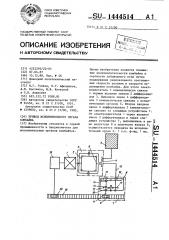 Привод исполнительного органа комбайна (патент 1444514)