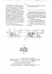 Опорно-направляющий механизм очистного комбайна (патент 699177)