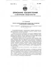 Способ интенсификации процессов сгущения, осветления и фильтрации (патент 118491)