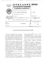 Патент ссср  189603 (патент 189603)