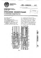 Герметический керноотборник (патент 1490252)