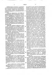 Разъемное электрическое соединение (патент 1688337)