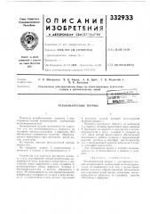 Резьбонарезной патрон (патент 332933)