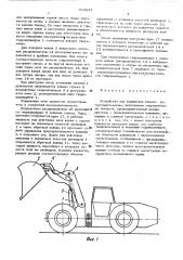 Устройство для управления ковшом погрузочной машины (патент 516825)