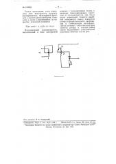 Индукционный фазовращатель (патент 109963)