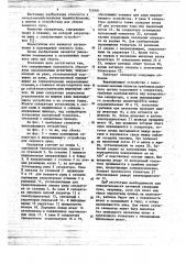 Выкапывающее устройство для зеленого лука (патент 740181)