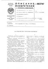 Средство для стимуляции лактопоэза (патент 683747)