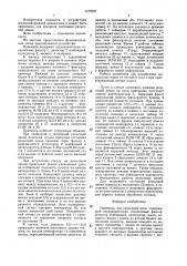 Приемник для рельсовой цепи (патент 1470597)