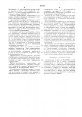 Амортизатор (патент 600344)