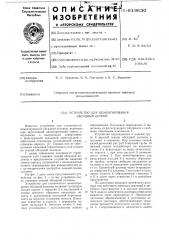 Устройство для цементирования обсадных колонн (патент 619630)
