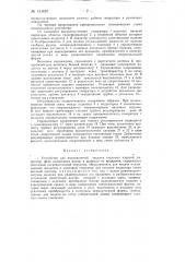 Устройство для индукционной закалки (патент 133425)