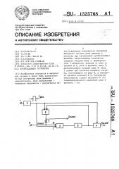 Времязадающее устройство (патент 1525768)