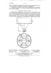 Устройство для измерения толщины материала при помощи поглощения бета-лучей (патент 149231)