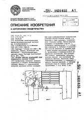 Система очистки охлаждающей воды конденсатора паровой турбины (патент 1431455)