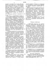 Вакуумный деаэратор для пищевыхпродуктов (патент 822792)
