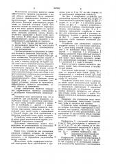 Устройство л.и.рабиновича для распыления жидкости (патент 937032)