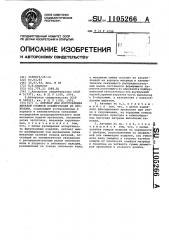 Автомат для изготовления деталей сложной конфигурации из проволоки (патент 1105266)