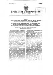 Патент ссср  92943 (патент 92943)