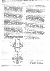 Устройство для электродуговой обработки слитков и заготовок (патент 703275)