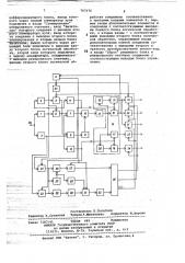 Устройство распознавания радиосигналов (патент 767676)