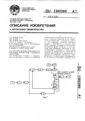 Система автоматического управления процессом глубокого сверления (патент 1502260)