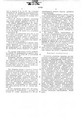 Контактное устройство (патент 427408)