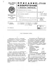 Резиновая смесь (патент 771133)