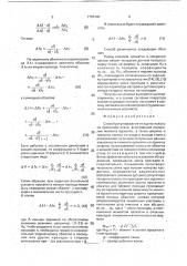 Способ регулирования толщины полосы на прокатном стане (патент 1752460)