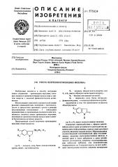 Способ получения производных индолина (патент 575024)