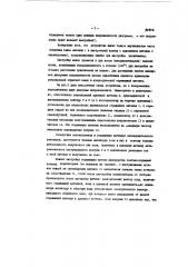 Способ и устройство для радио-гониометрии (патент 92903)