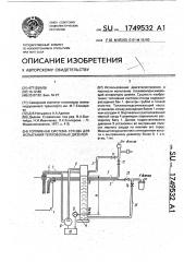 Топливная система стенда для испытания тепловозных дизелей (патент 1749532)