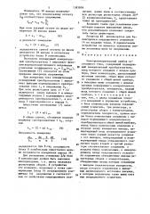 Электроизмерительный прибор постоянного тока (патент 1583856)