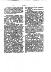 Устройство для набрызга (патент 1661329)