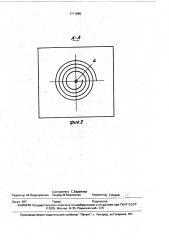 Клапанная тарелка для массообменных процессов (патент 1711945)