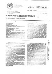 Способ лечения приступного периода бронхиальной астмы у детей (патент 1673120)
