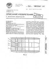 Пресс-форма для прессования изделий из порошков (патент 1803261)