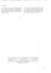 Патент ссср  143369 (патент 143369)