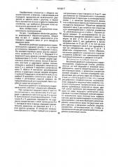 Механизм двойного шарнирного параллелограмма (патент 1816917)