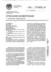 Способ выделения вирусных антигенов (патент 1719432)