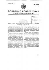 Коловратный насос (патент 70426)