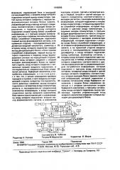 Устройство передачи и приема дискретной информации (патент 1646066)