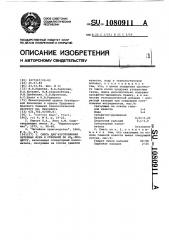 Смесь для изготовления литейных форм и стержней по @ - процессу (патент 1080911)