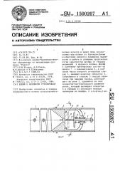 Шлейф к поливному трубопроводу (патент 1500207)