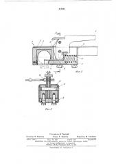 Устройство для сцепки прицепа с легковым автомобилем (патент 413065)