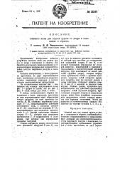 Стенной люк для подачи грузов со двора в помещение и обратно (патент 13240)